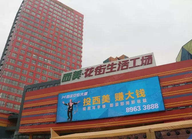 西美花街